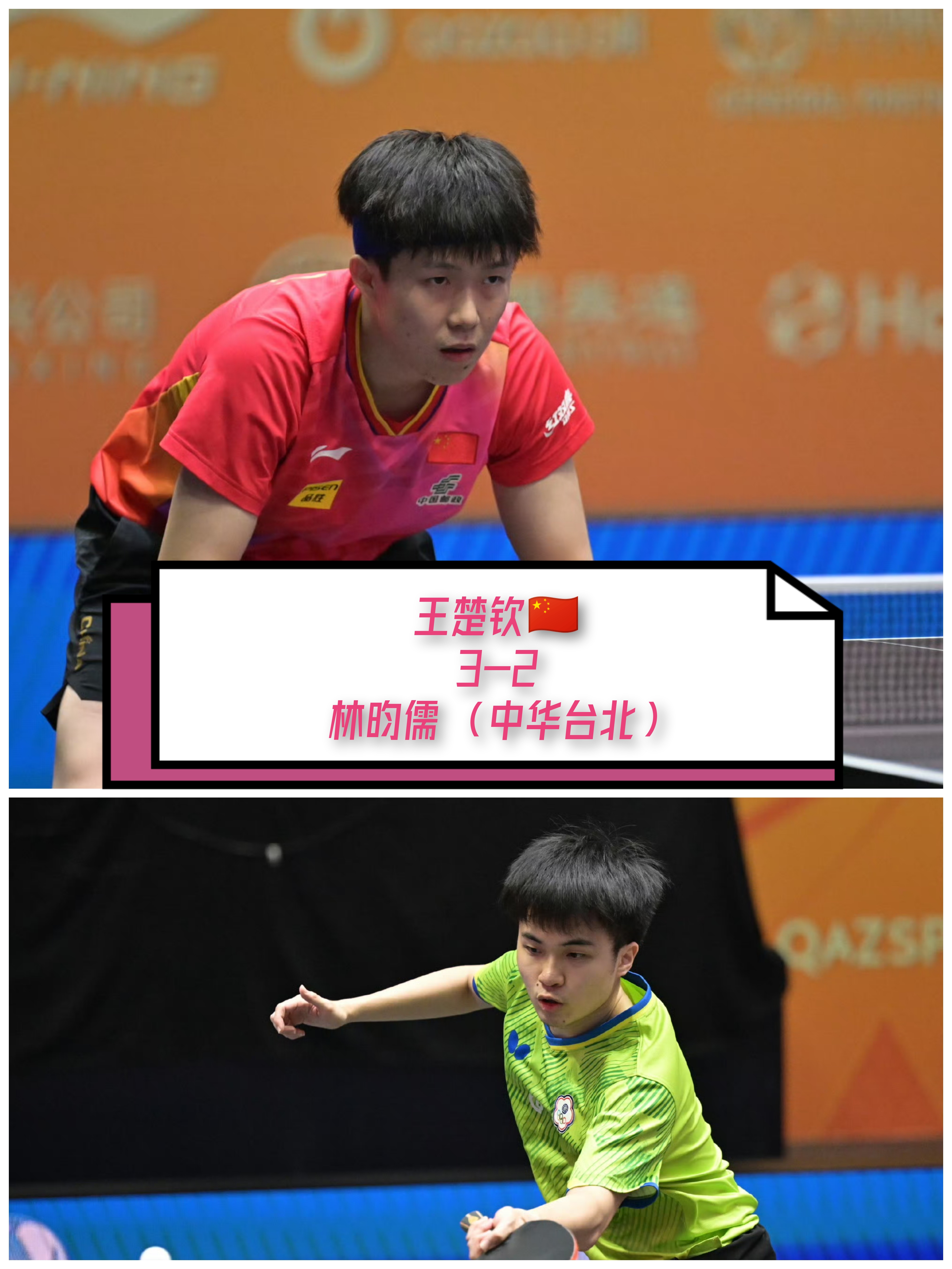 瑞典队险胜中国队，王皓刷新纪录