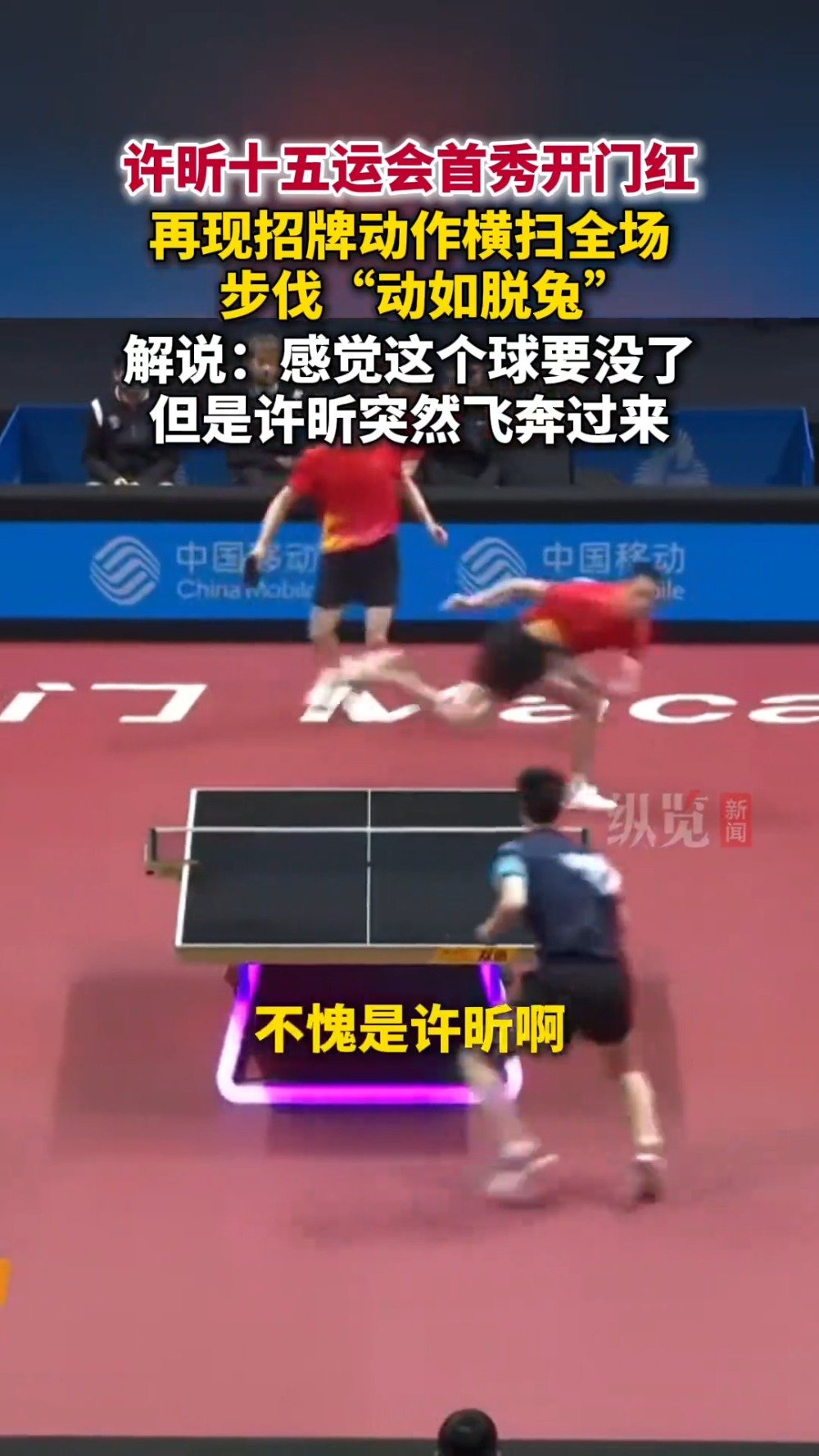 英格兰队力克法国队，许昕刷新纪录